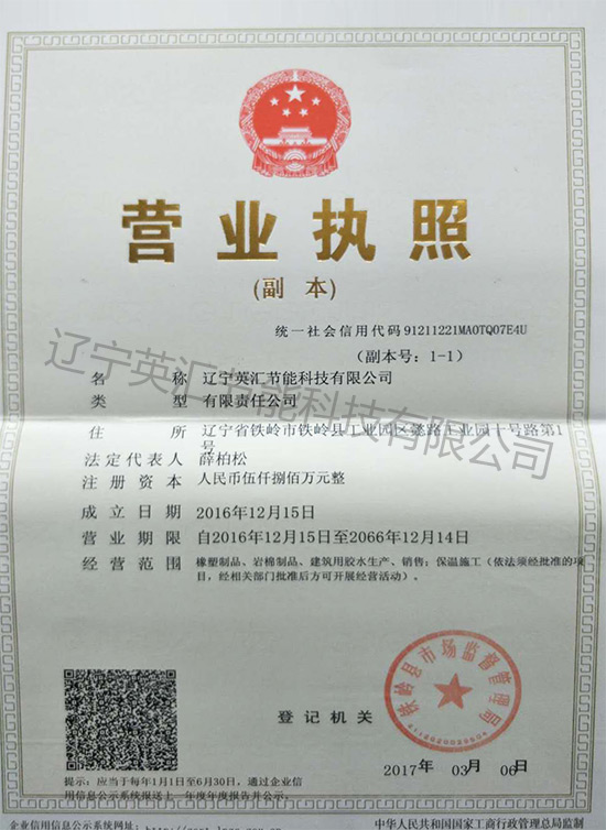 營業(yè)執(zhí)照